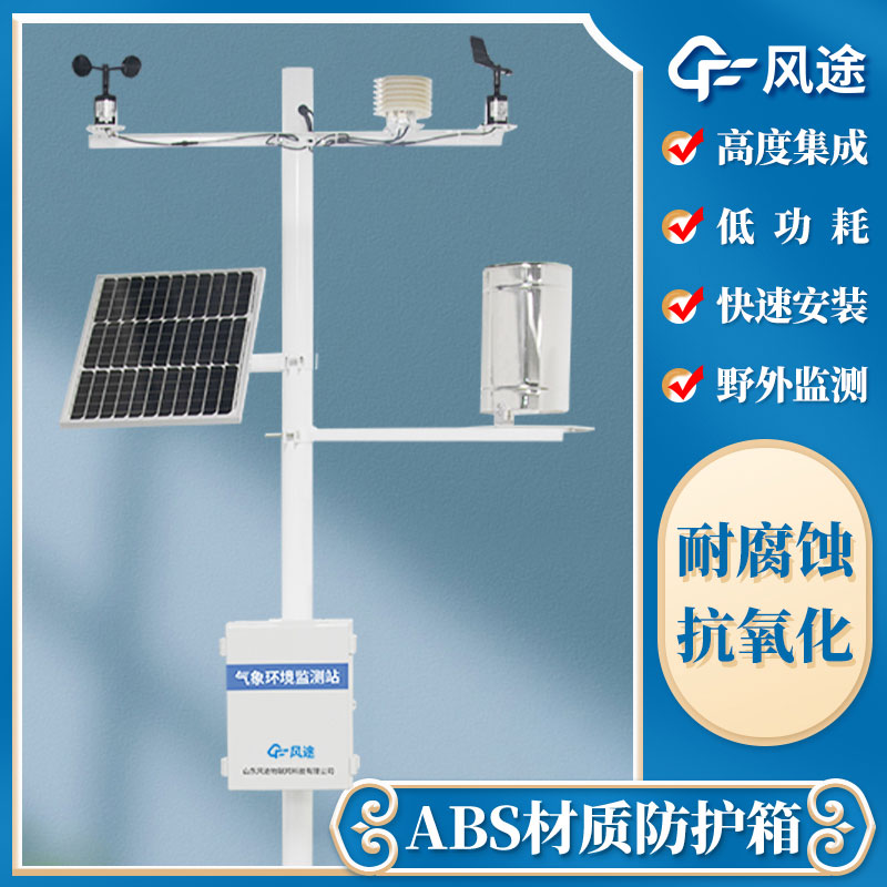 氣象監測系統廠家推薦