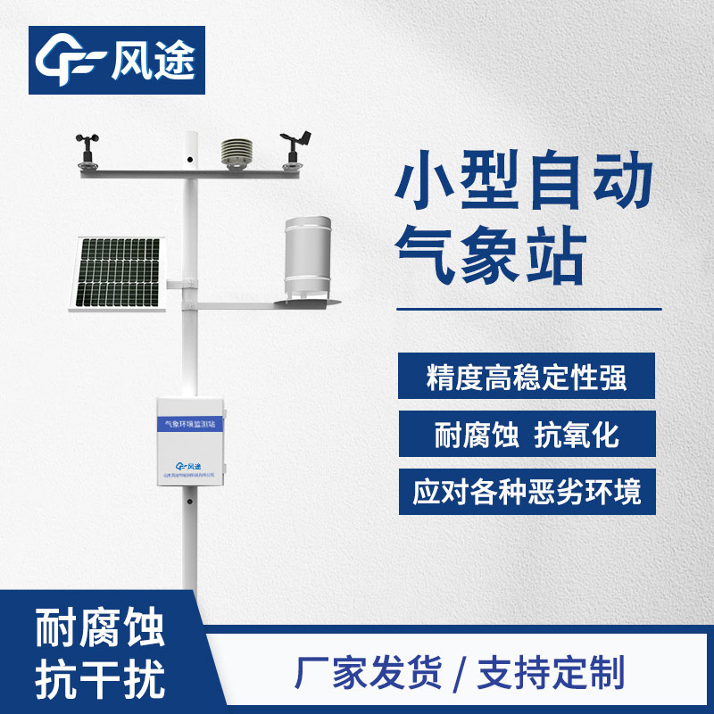 五要素氣象站可以裝在通信鐵塔上嗎？
