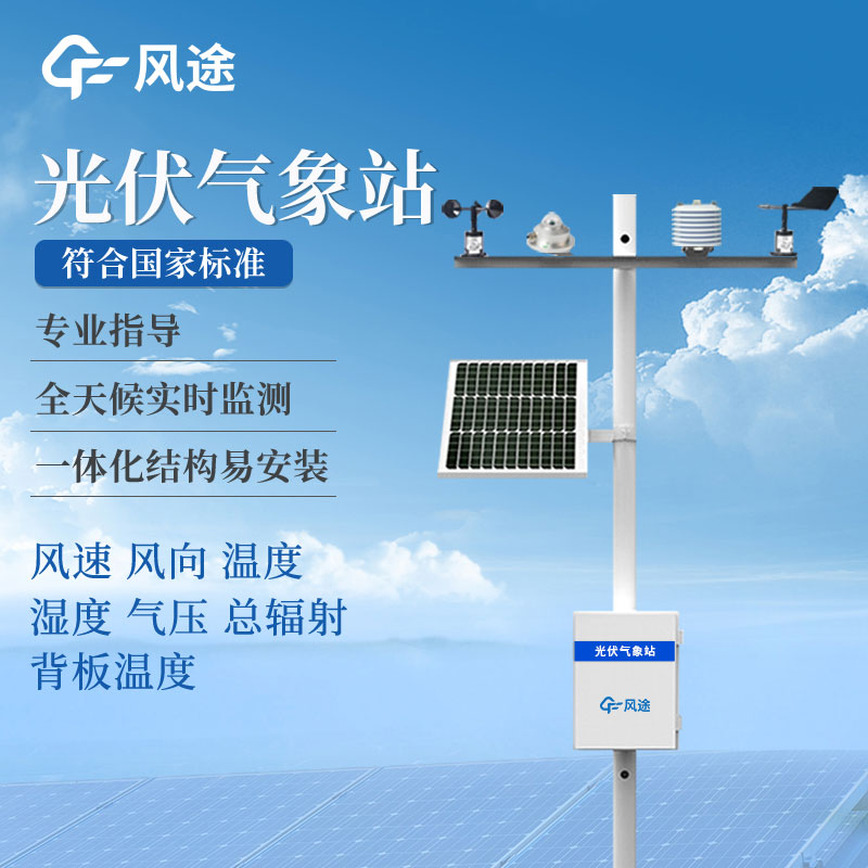 光伏發電環境監測儀是什么？