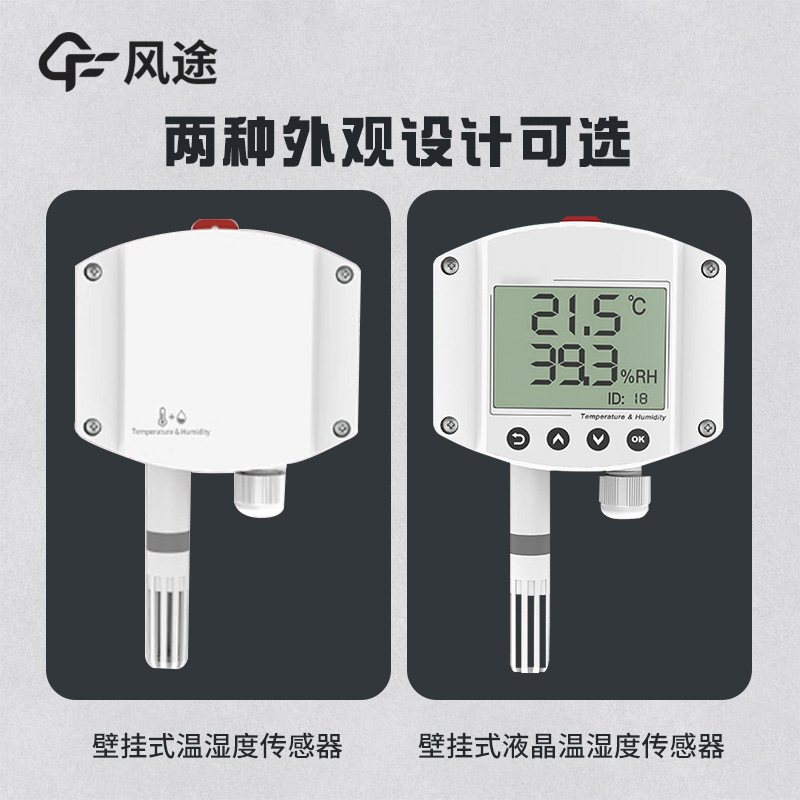 食堂控溫保濕很重要，推薦氣象溫濕度智能探測儀