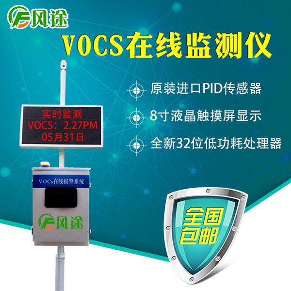 vocs在線監(jiān)測系統(tǒng)采樣開口標(biāo)準(zhǔn)