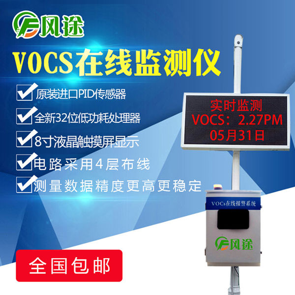 voc在線監測儀檢定規程是什么？