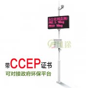 建筑工地在線揚塵監測設備